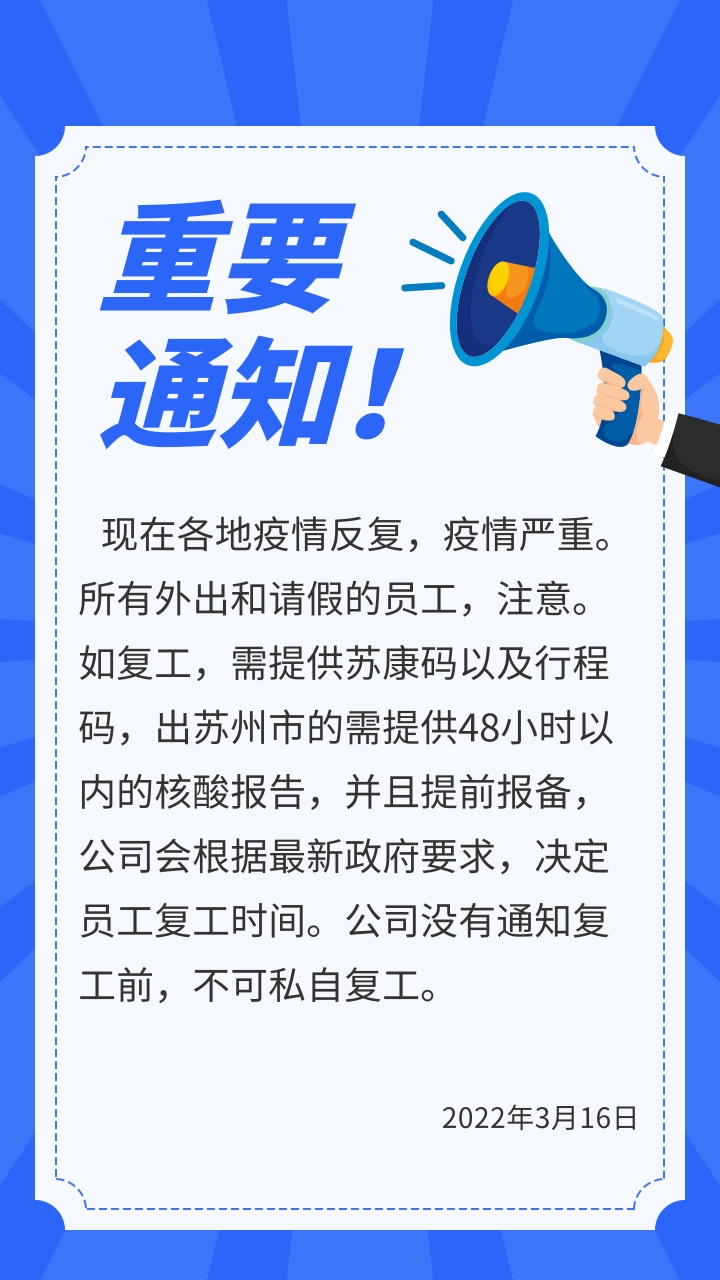 疫情防护校园延迟开学通知手机海报.jpg